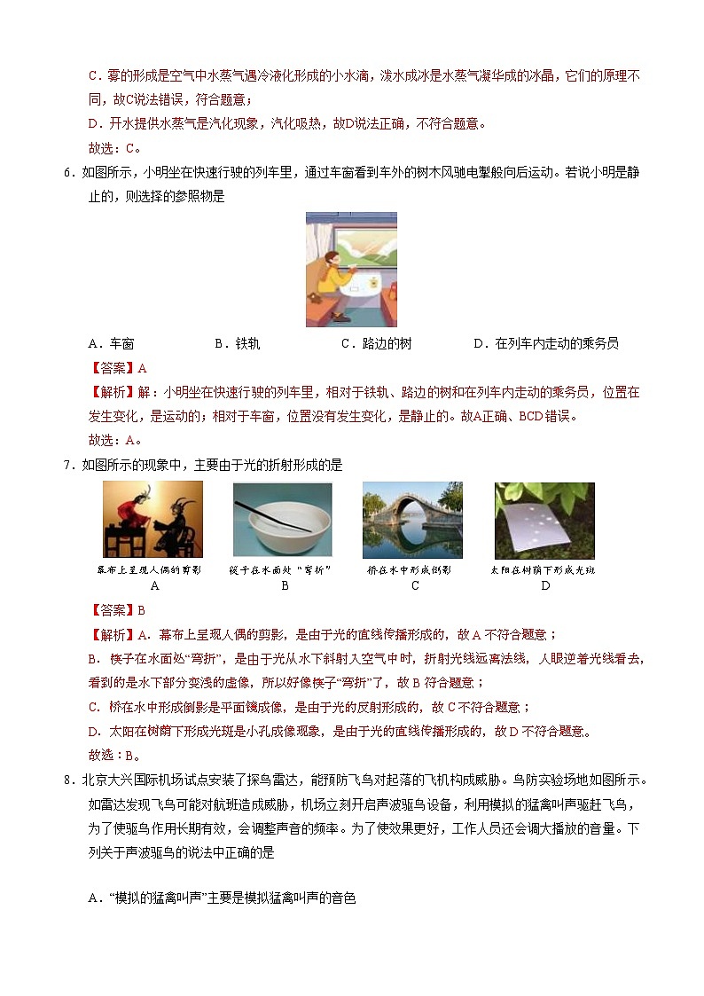 【开学摸底考】八年级物理（北京专用）-2023-2024学年初中下学期开学摸底考试卷.zip03