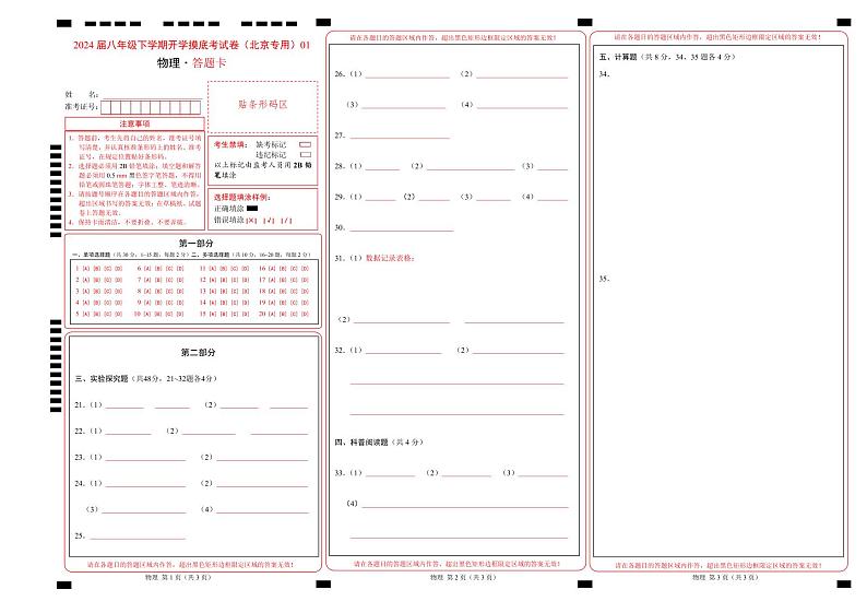 【开学摸底考】八年级物理（北京专用）-2023-2024学年初中下学期开学摸底考试卷.zip01