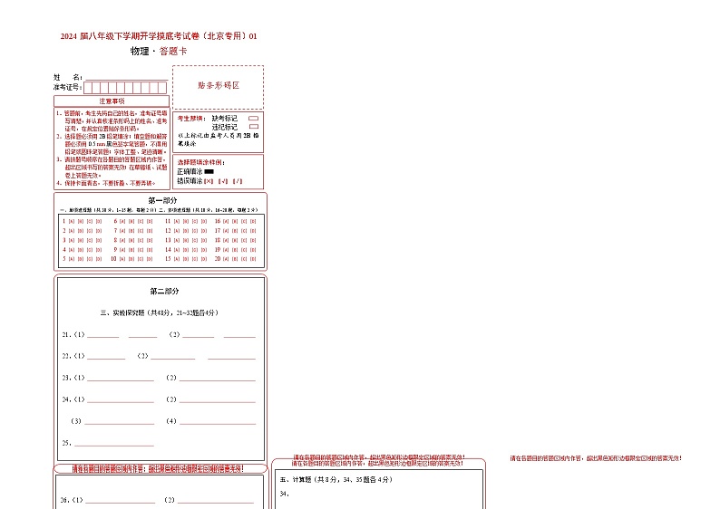 【开学摸底考】八年级物理（北京专用）-2023-2024学年初中下学期开学摸底考试卷.zip01