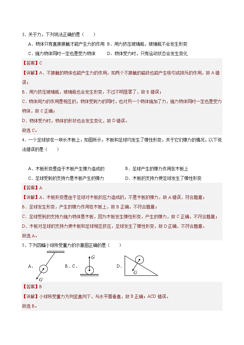【开学摸底考】八年级物理（四川成都）-2023-2024学年初中下学期开学摸底考试卷.zip02