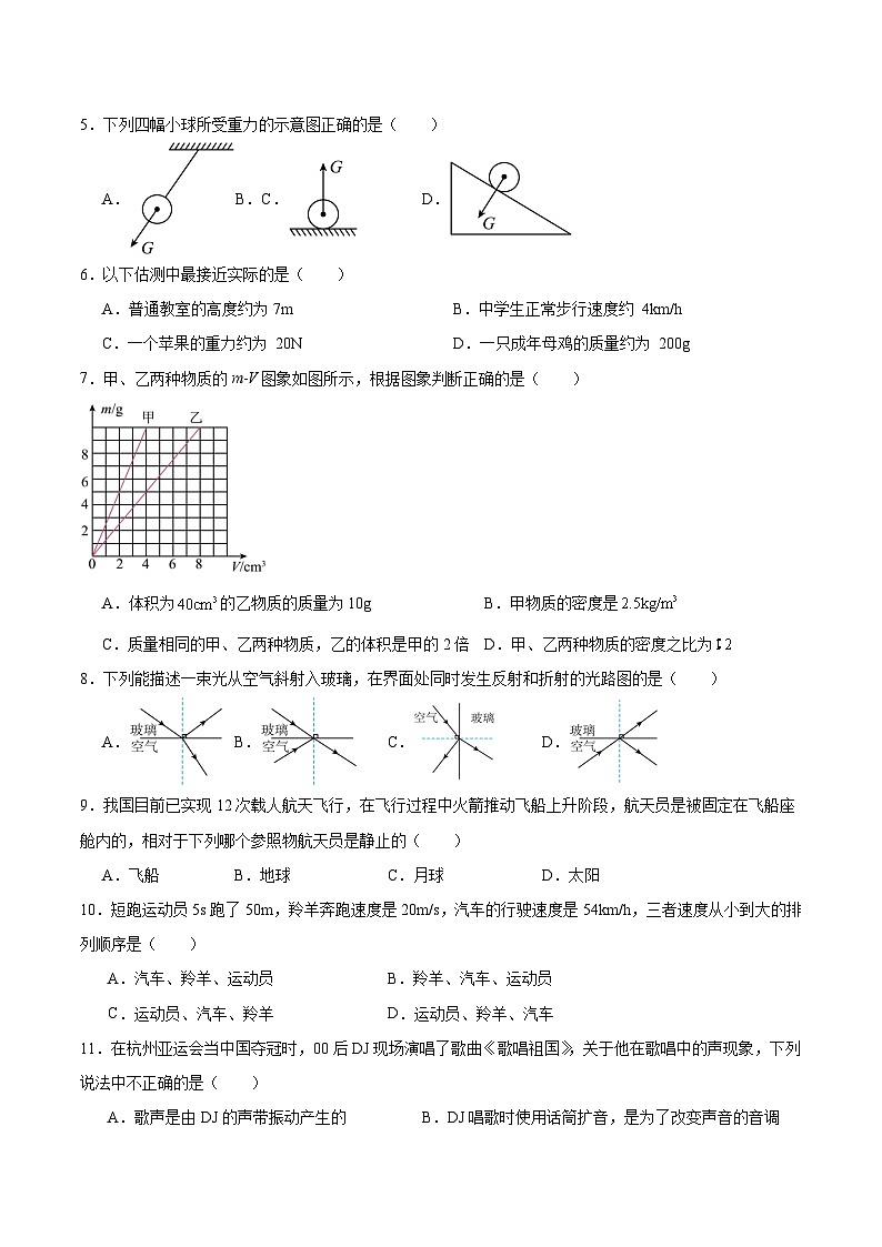 【开学摸底考】八年级物理（四川成都）-2023-2024学年初中下学期开学摸底考试卷.zip02