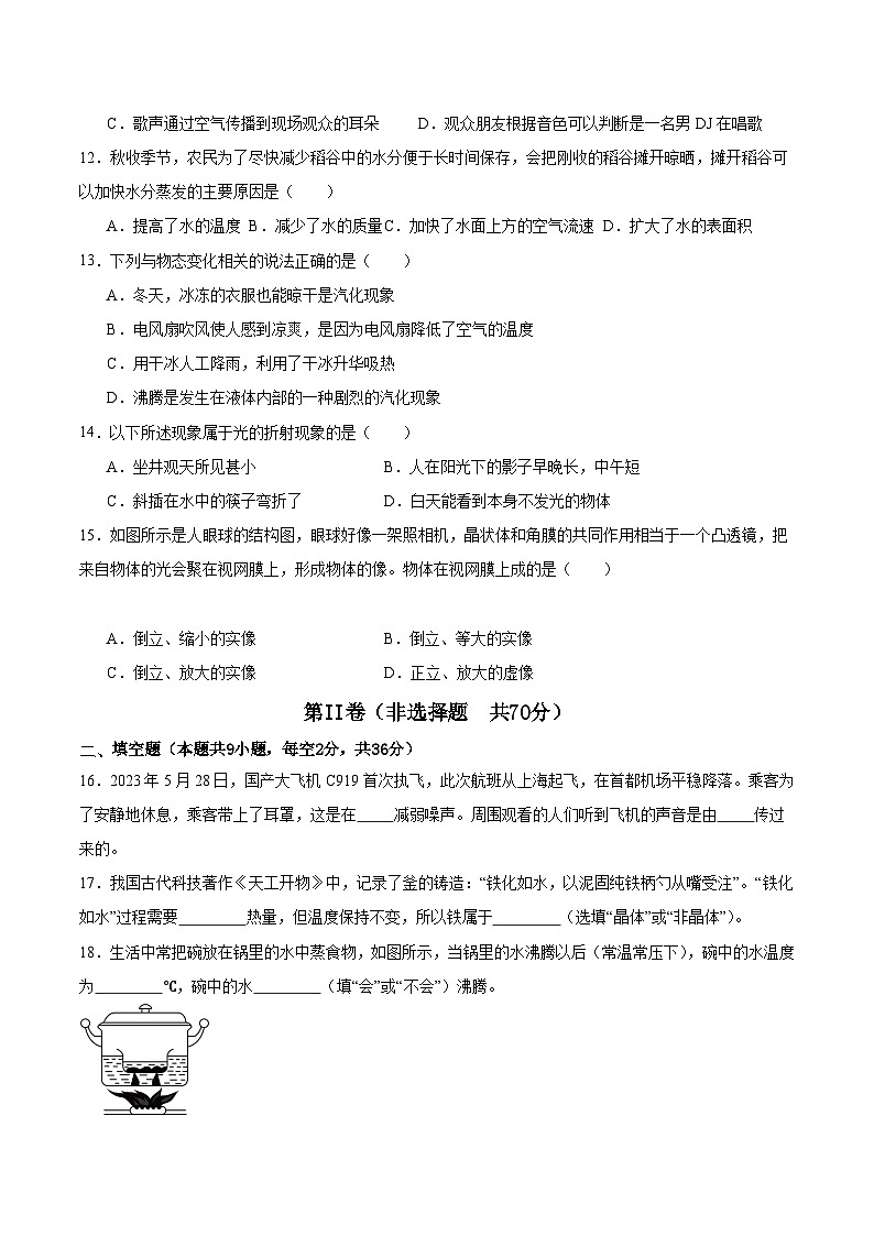 【开学摸底考】八年级物理（四川成都）-2023-2024学年初中下学期开学摸底考试卷.zip03