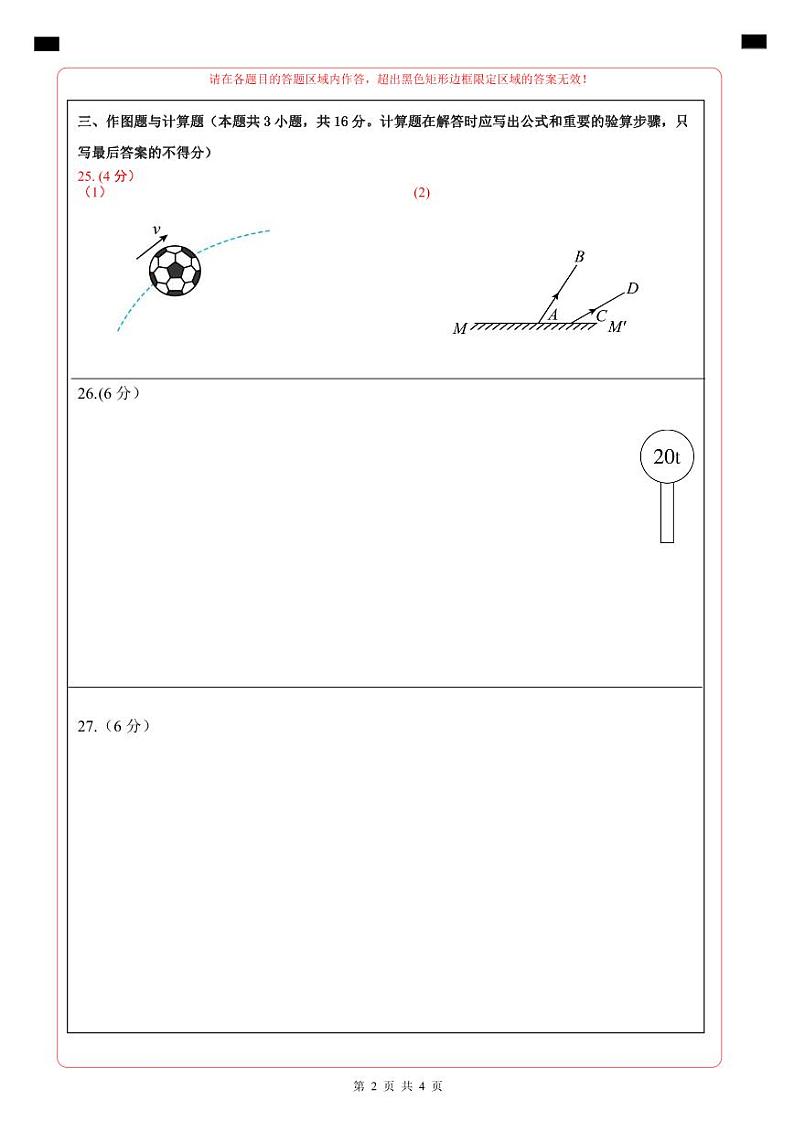 【开学摸底考】八年级物理（四川成都）-2023-2024学年初中下学期开学摸底考试卷.zip02