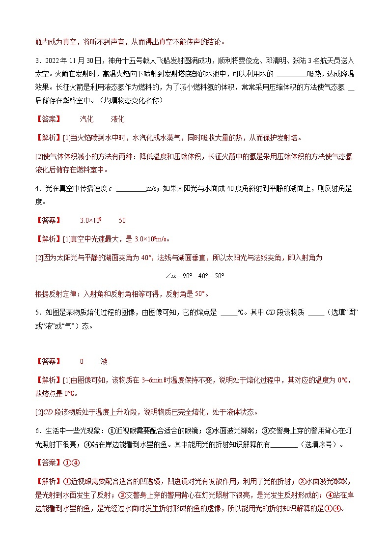 【开学摸底考】八年级物理（安徽专用）-2023-2024学年初中下学期开学摸底考试卷.zip02