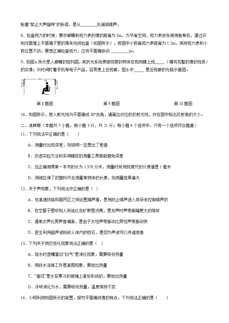 【开学摸底考】八年级物理（安徽专用）-2023-2024学年初中下学期开学摸底考试卷.zip02