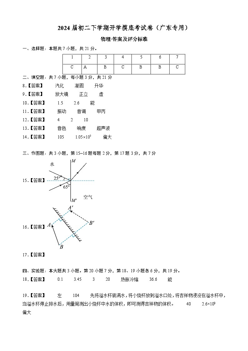 八年级物理开学摸底考（广东专用）（答案及评分标准）第1页