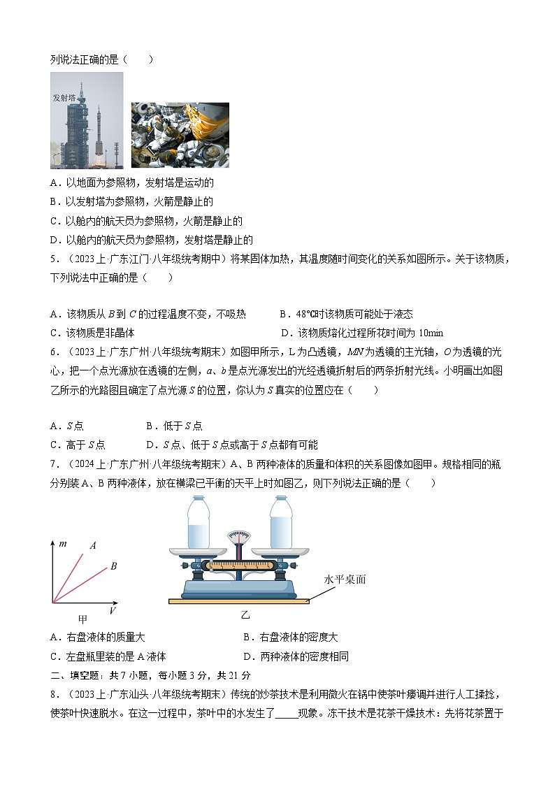 八年级物理开学摸底考（广东专用）（考试版）第2页