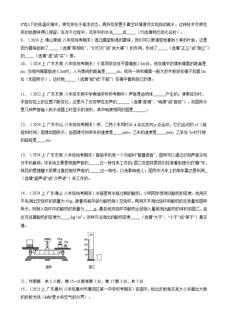 八年级物理开学摸底考（广东专用）（考试版）第3页