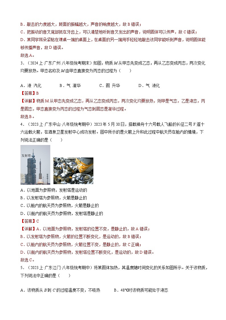 八年级物理开学摸底考（广东专用）（解析版）第2页