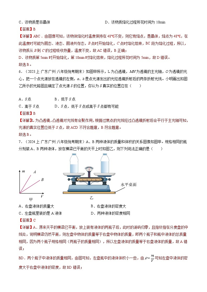 八年级物理开学摸底考（广东专用）（解析版）第3页