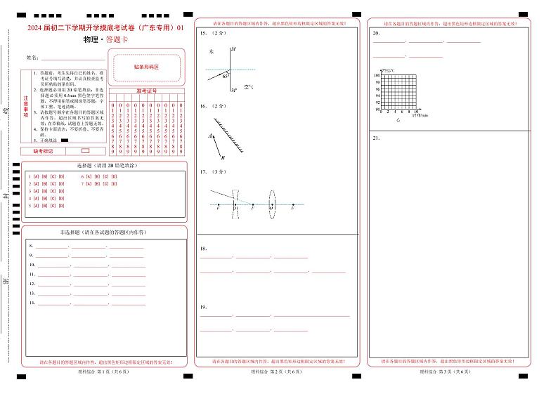 八年级物理开学摸底考（广东专用）（答题卡A3）第1页