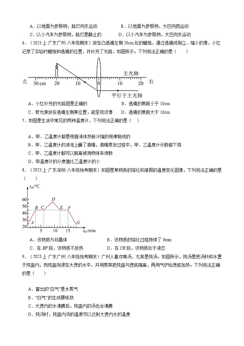 【开学摸底考】八年级物理（广州专用）-2023-2024学年初中下学期开学摸底考试卷.zip02