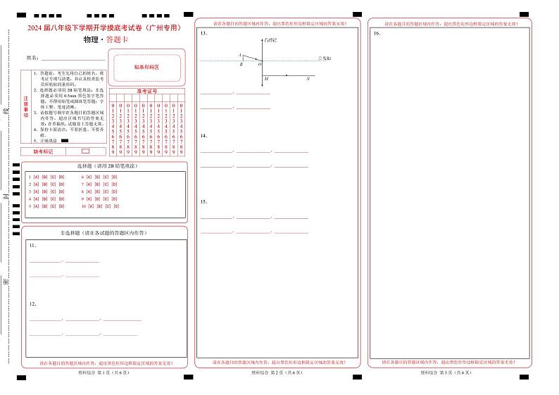 【开学摸底考】八年级物理（广州专用）-2023-2024学年初中下学期开学摸底考试卷.zip01