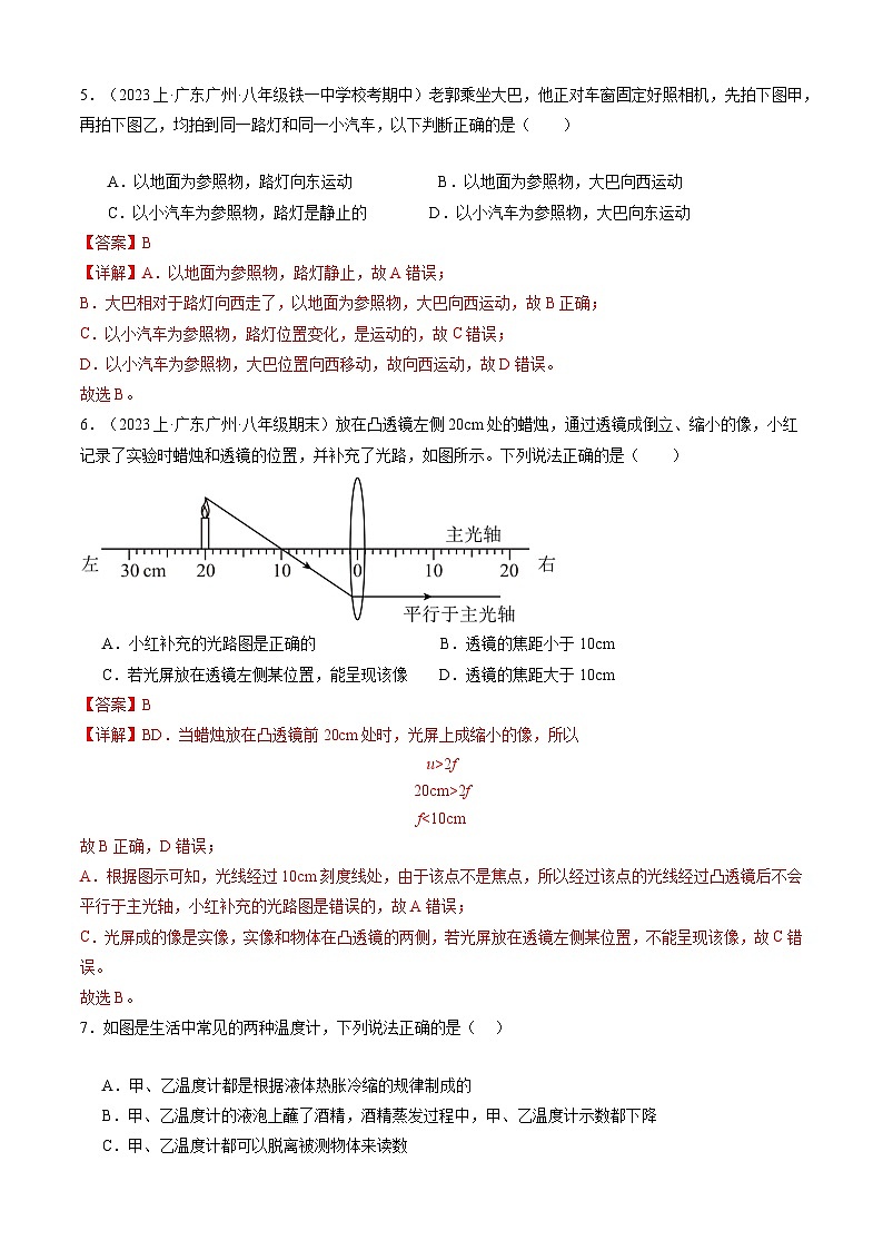 【开学摸底考】八年级物理（广州专用）-2023-2024学年初中下学期开学摸底考试卷.zip03