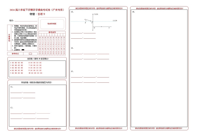 【开学摸底考】八年级物理（广州专用）-2023-2024学年初中下学期开学摸底考试卷.zip01