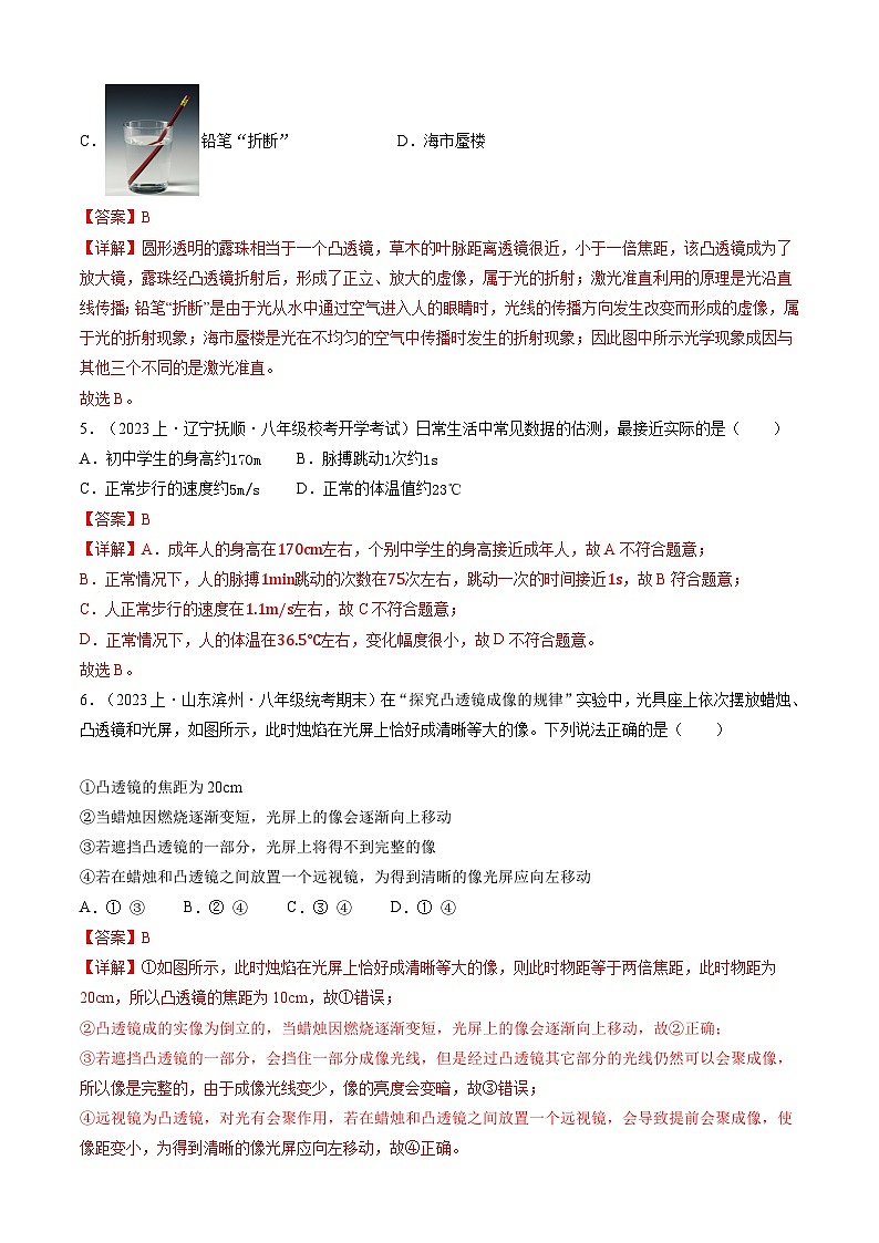 【开学摸底考】八年级物理（江苏专用）--2023-2024学年初中下学期开学摸底考试卷.zip03