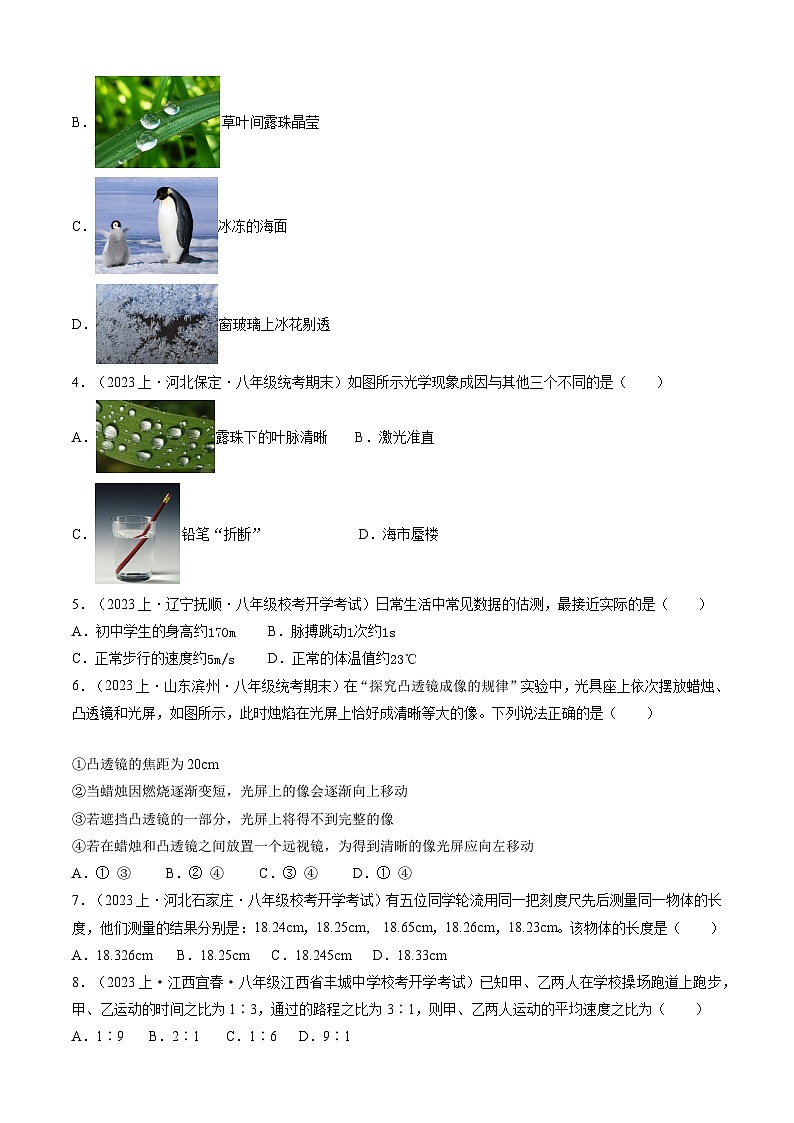 【开学摸底考】八年级物理（江苏专用）--2023-2024学年初中下学期开学摸底考试卷.zip02