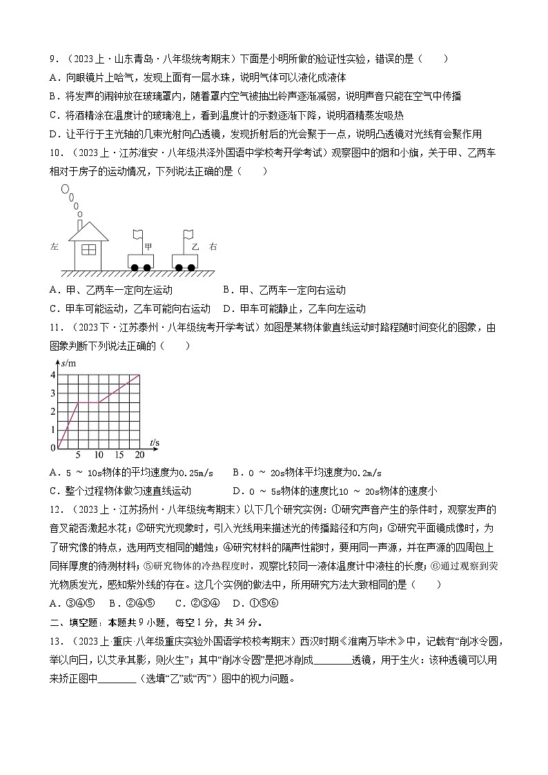 【开学摸底考】八年级物理（江苏专用）--2023-2024学年初中下学期开学摸底考试卷.zip03