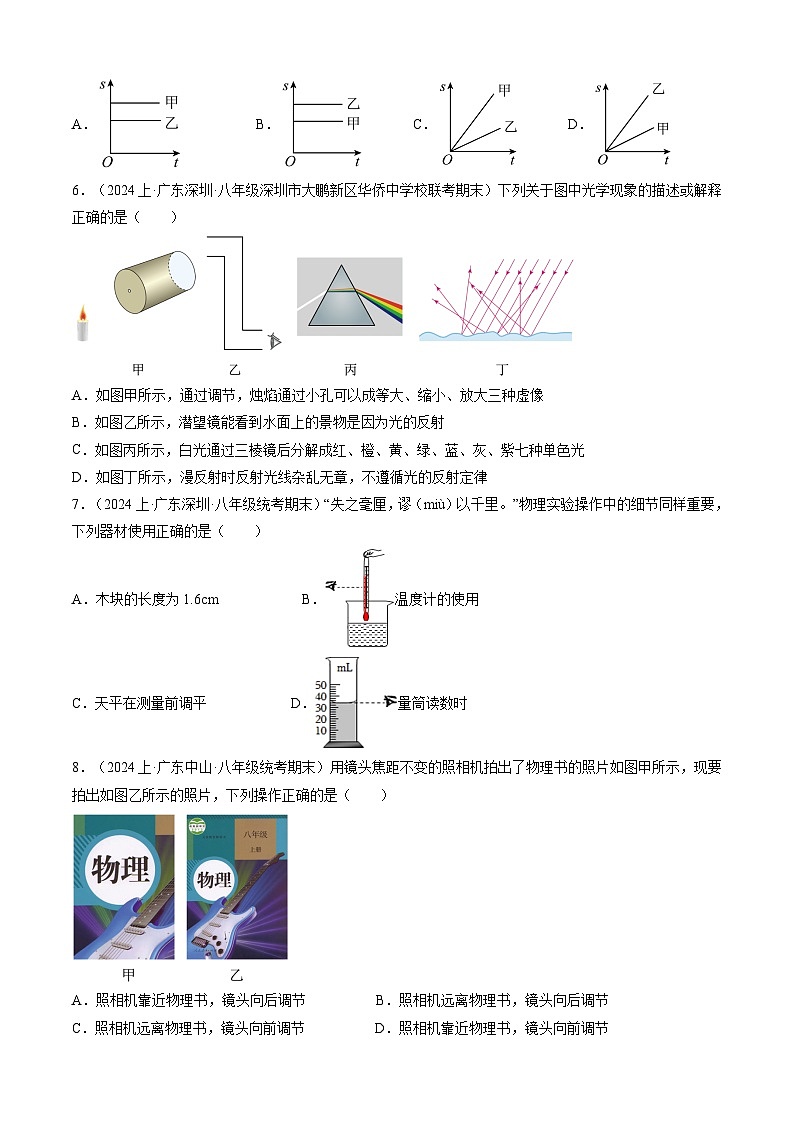 【开学摸底考】八年级物理（深圳专用）-2023-2024学年初中下学期开学摸底考试卷.zip02