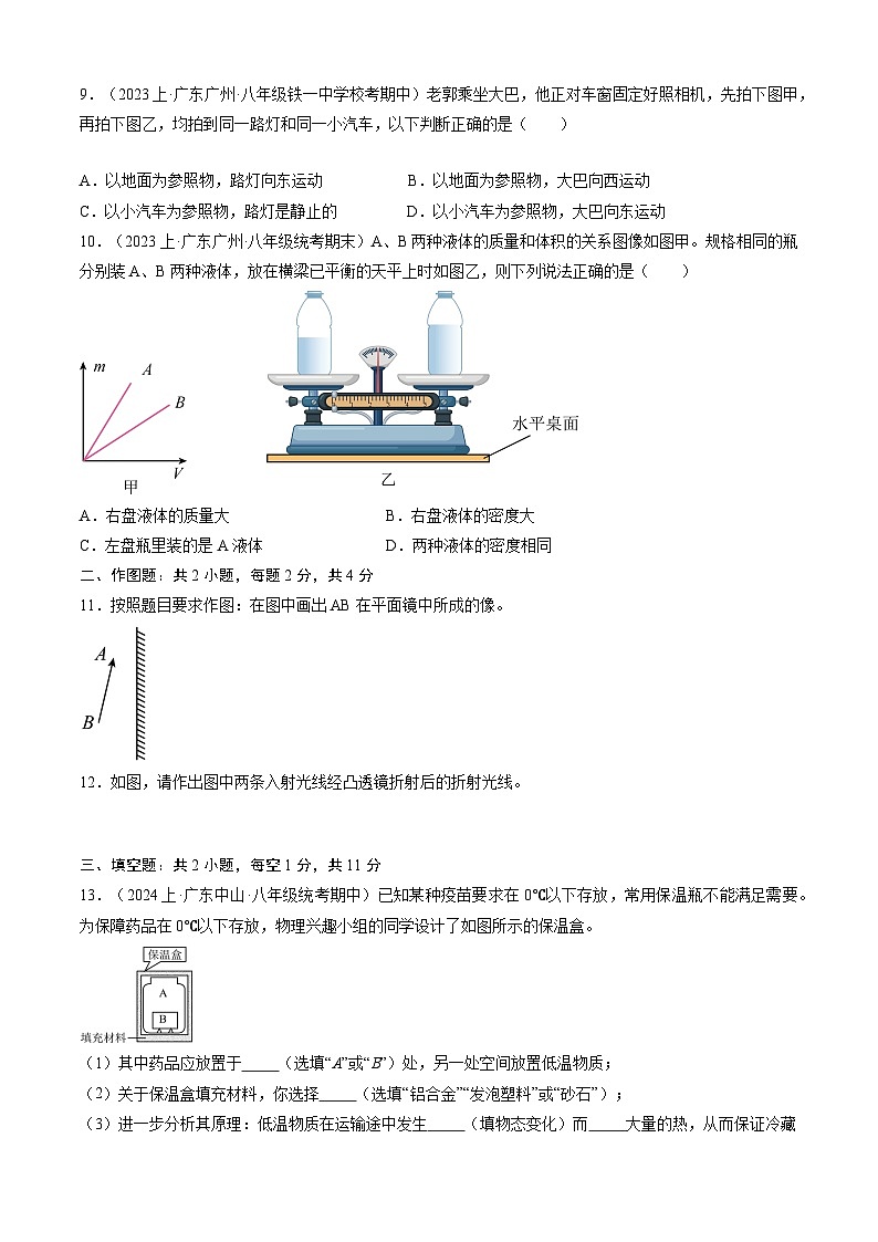 【开学摸底考】八年级物理（深圳专用）-2023-2024学年初中下学期开学摸底考试卷.zip03