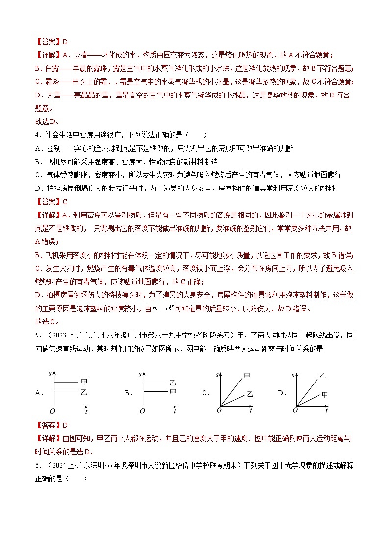 【开学摸底考】八年级物理（深圳专用）-2023-2024学年初中下学期开学摸底考试卷.zip02