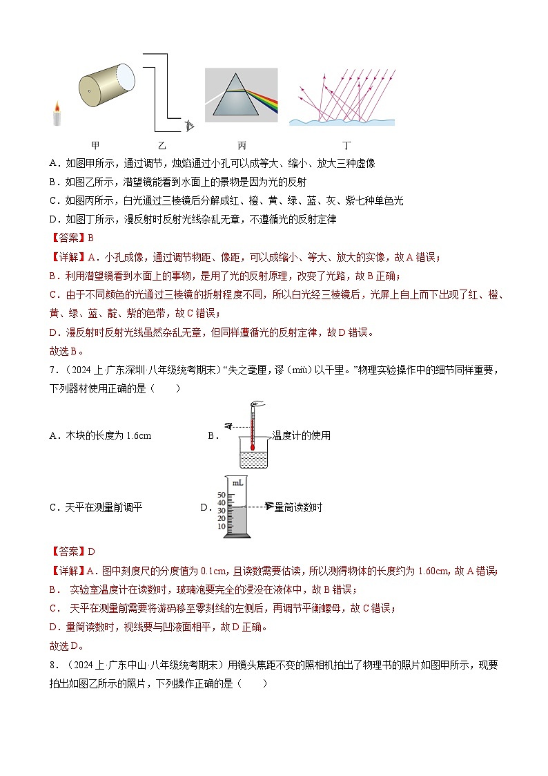 【开学摸底考】八年级物理（深圳专用）-2023-2024学年初中下学期开学摸底考试卷.zip03