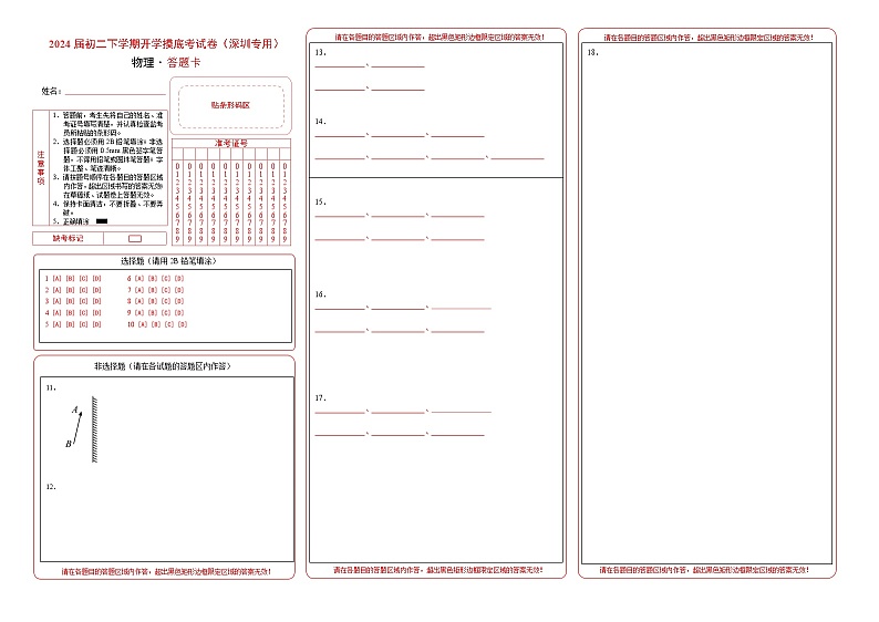 【开学摸底考】八年级物理（深圳专用）-2023-2024学年初中下学期开学摸底考试卷.zip01