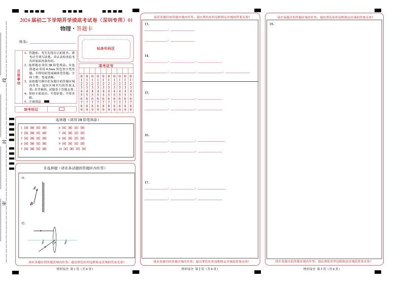 【开学摸底考】八年级物理（深圳专用）-2023-2024学年初中下学期开学摸底考试卷.zip01
