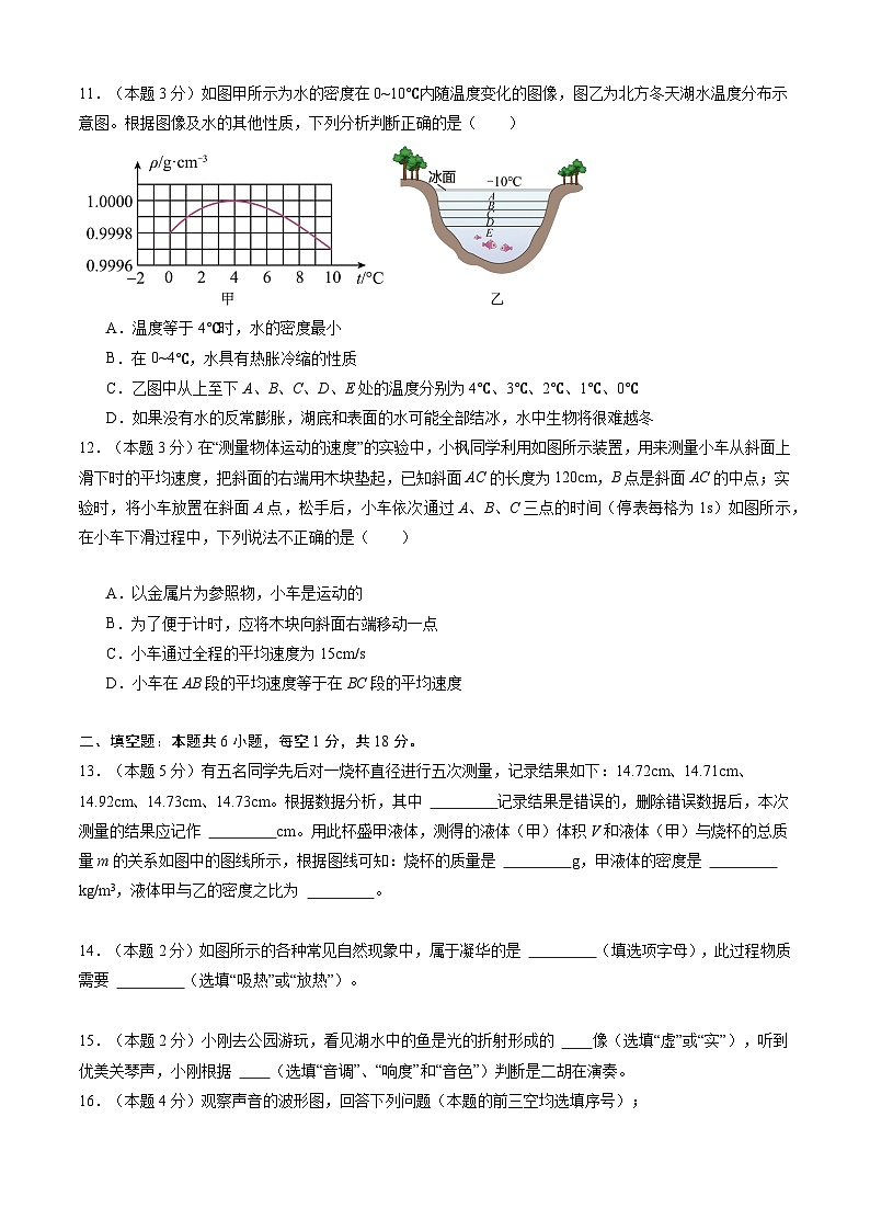 【开学摸底考】八年级物理（湖北专用，新省统考）-2023-2024学年初中下学期开学摸底考试卷.zip03