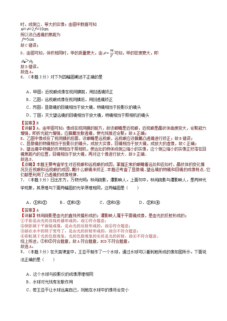 【开学摸底考】八年级物理（湖北专用，新省统考）-2023-2024学年初中下学期开学摸底考试卷.zip03