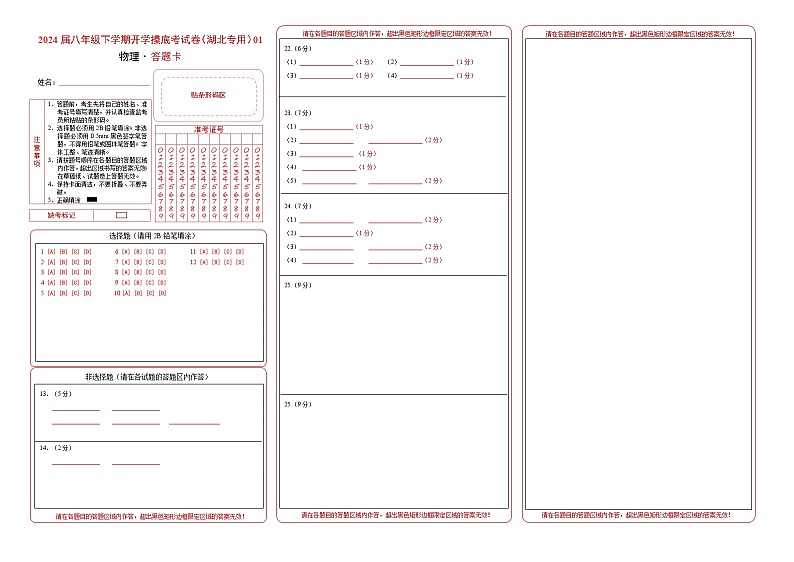 【开学摸底考】八年级物理（湖北专用，新省统考）-2023-2024学年初中下学期开学摸底考试卷.zip01
