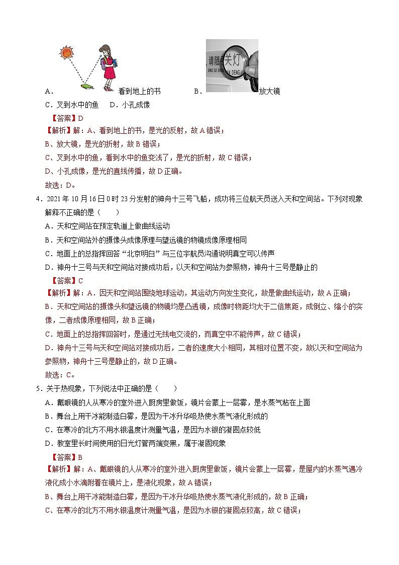 【开学摸底考】八年级物理（湖南专用）-2023-2024学年初中下学期开学摸底考试卷.zip02