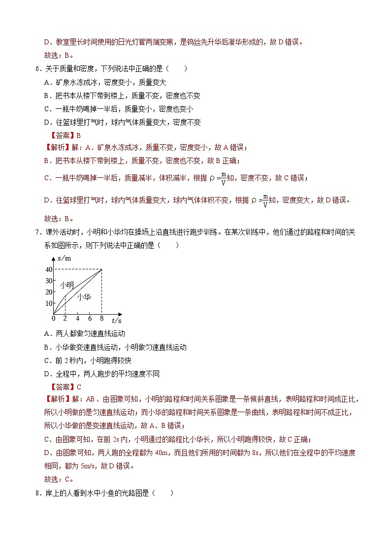 【开学摸底考】八年级物理（湖南专用）-2023-2024学年初中下学期开学摸底考试卷.zip03