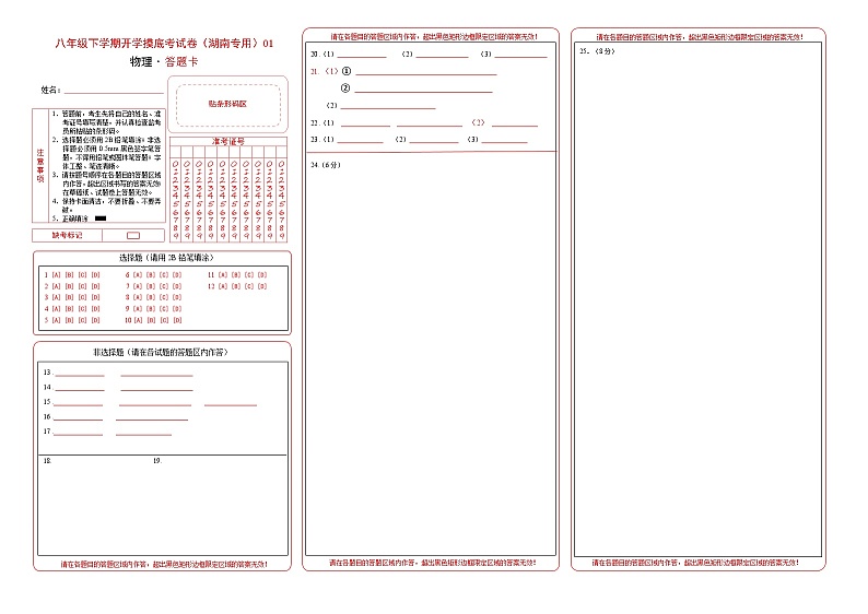 【开学摸底考】八年级物理（湖南专用）-2023-2024学年初中下学期开学摸底考试卷.zip01