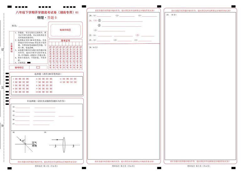【开学摸底考】八年级物理（湖南专用）-2023-2024学年初中下学期开学摸底考试卷.zip01