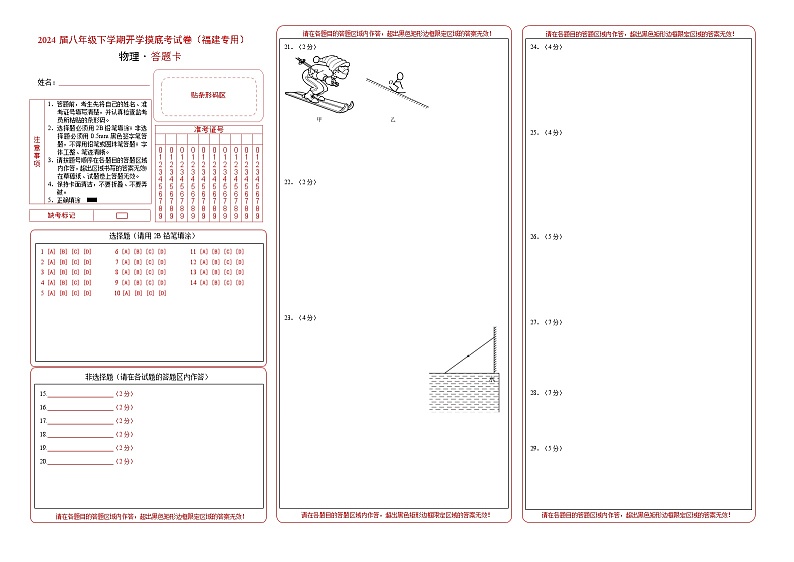 【开学摸底考】八年级物理（福建专用）-2023-2024学年初中下学期开学摸底考试卷.zip01