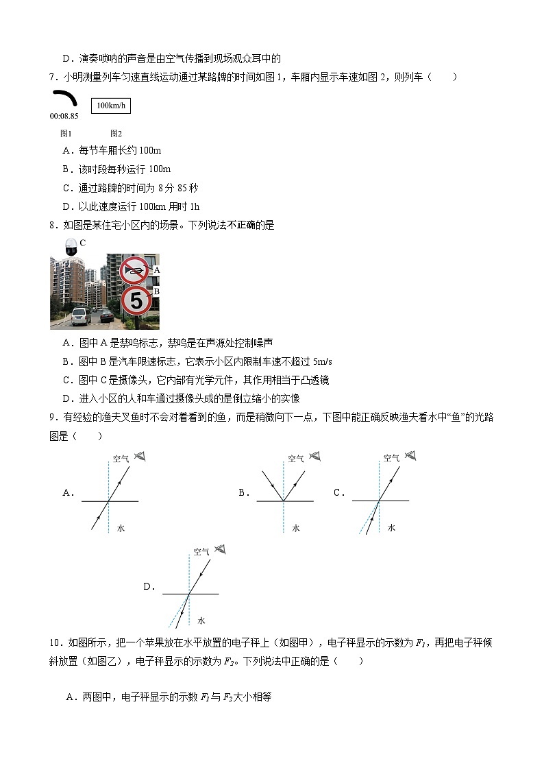 【开学摸底考】八年级物理（福建专用）-2023-2024学年初中下学期开学摸底考试卷.zip03