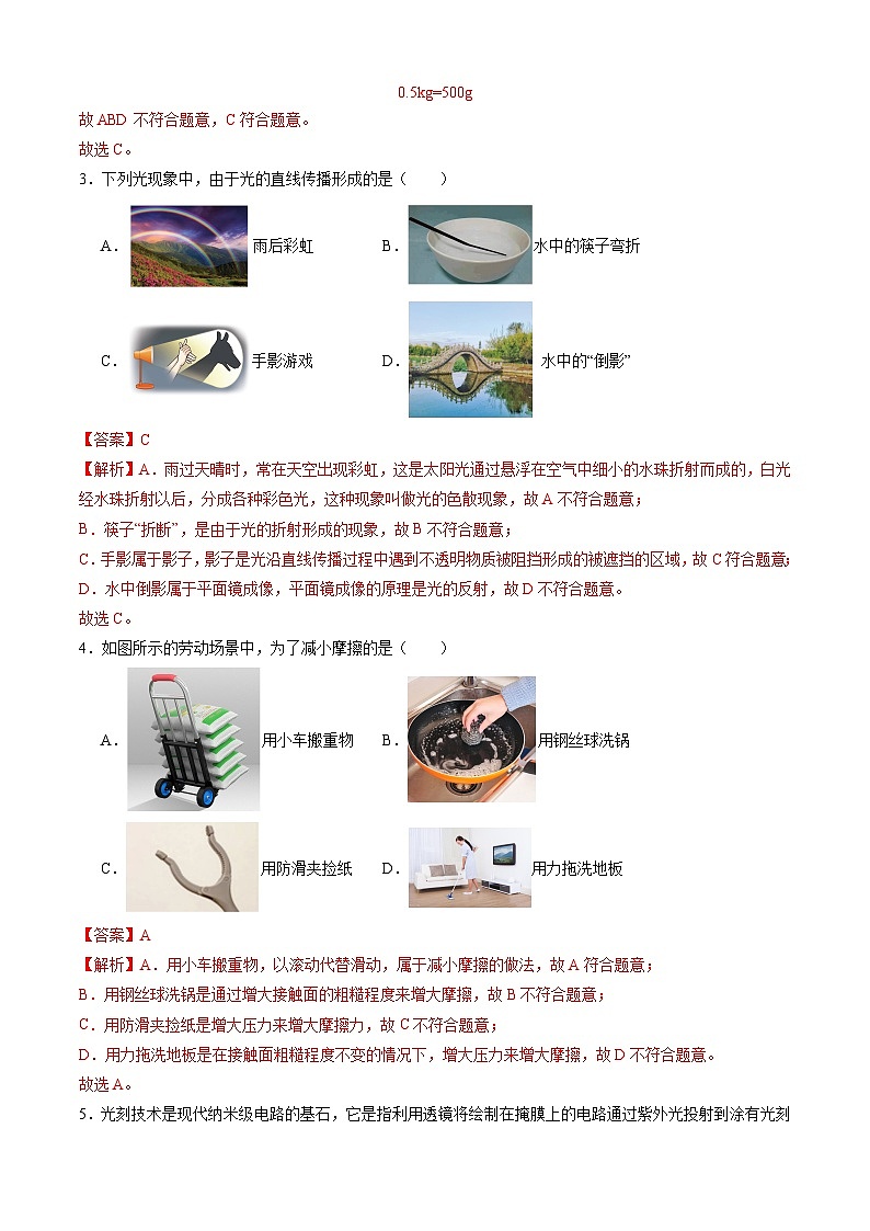 【开学摸底考】八年级物理（福建专用）-2023-2024学年初中下学期开学摸底考试卷.zip02