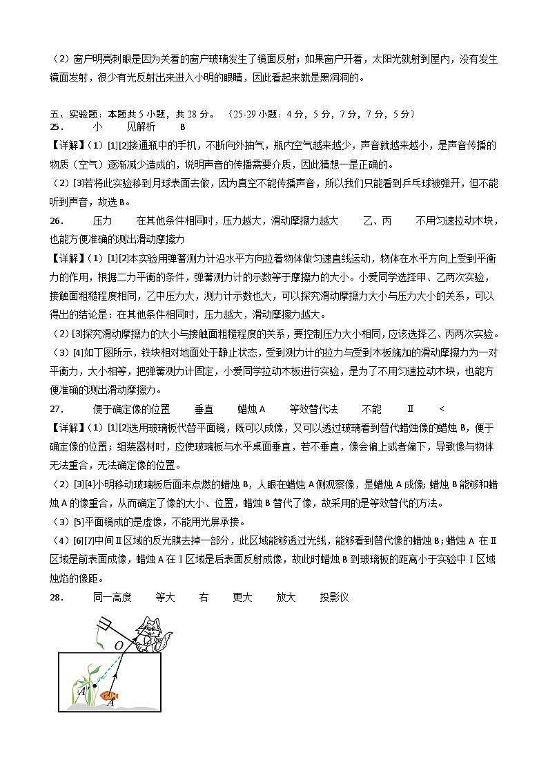 【开学摸底考】八年级物理（福建专用）-2023-2024学年初中下学期开学摸底考试卷.zip02