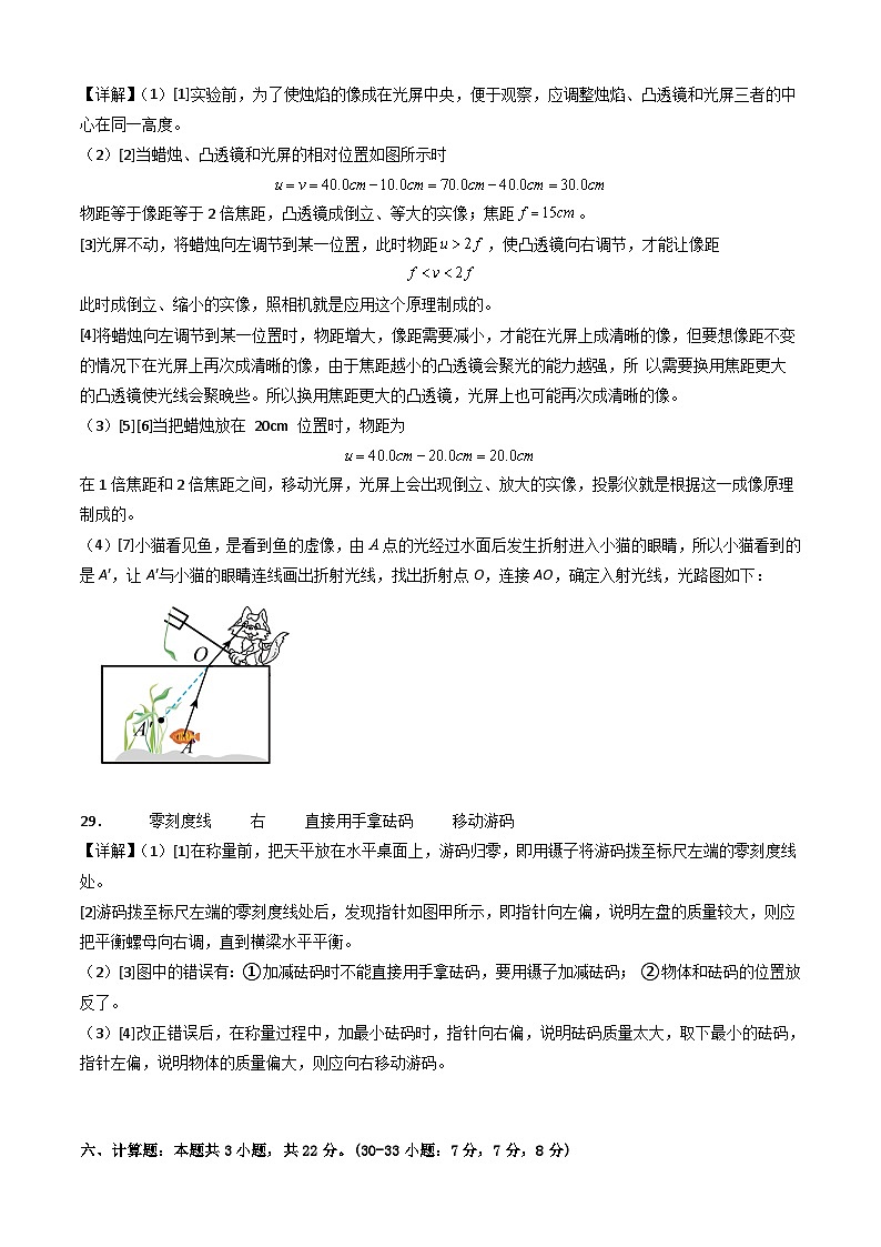 【开学摸底考】八年级物理（福建专用）-2023-2024学年初中下学期开学摸底考试卷.zip03