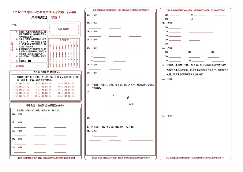 【开学摸底考】八年级物理（苏科版）-2023-2024学年初中下学期开学摸底考试卷.zip01