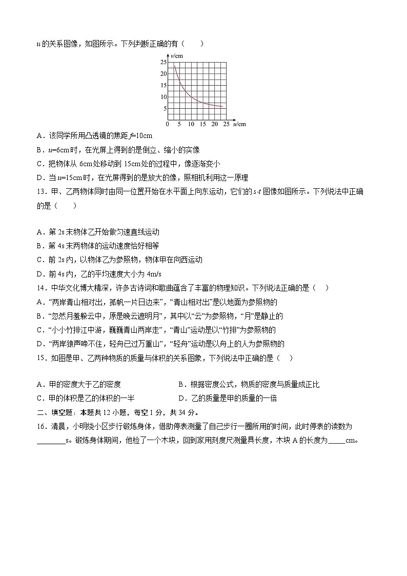 【开学摸底考】八年级物理（苏科版）-2023-2024学年初中下学期开学摸底考试卷.zip03