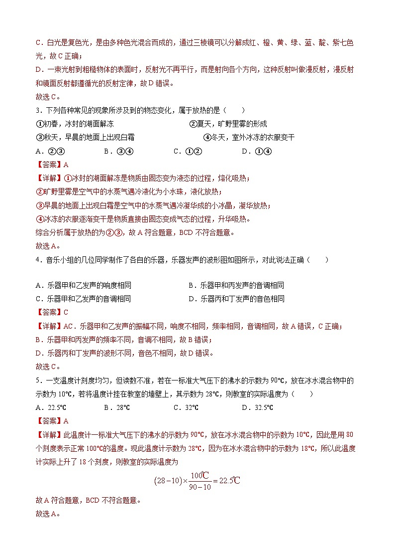 【开学摸底考】八年级物理（苏科版）-2023-2024学年初中下学期开学摸底考试卷.zip02
