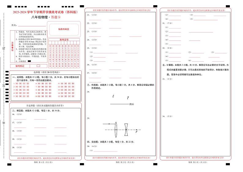 【开学摸底考】八年级物理（苏科版）-2023-2024学年初中下学期开学摸底考试卷.zip01