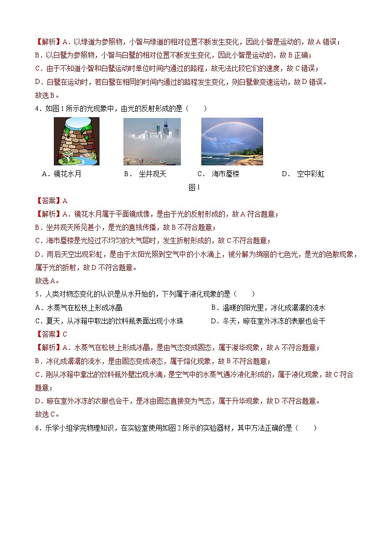 【开学摸底考】八年级物理（重庆专用）-2023-2024学年初中下学期开学摸底考试卷.zip02