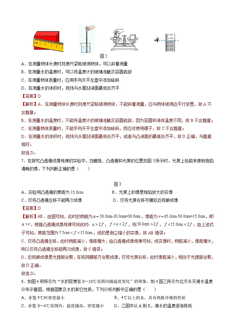【开学摸底考】八年级物理（重庆专用）-2023-2024学年初中下学期开学摸底考试卷.zip03