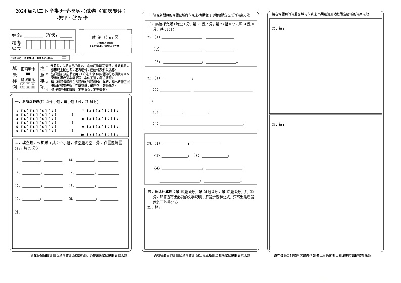 【开学摸底考】八年级物理（重庆专用）-2023-2024学年初中下学期开学摸底考试卷.zip01