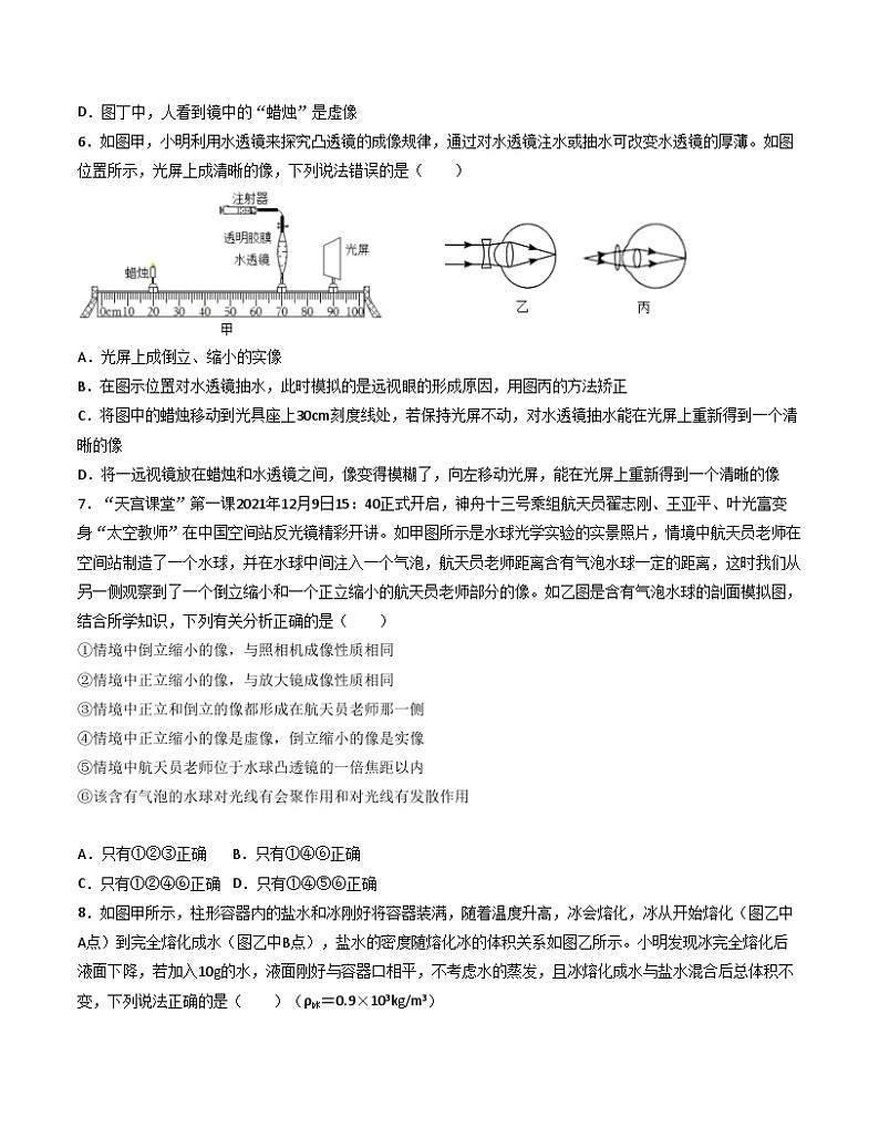 八年级物理开学摸底卷（湖北武汉专用）-2023-2024学年初中下学期开学摸底考试卷.zip03