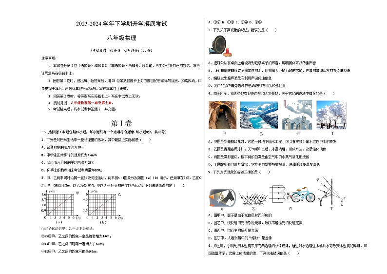 八年级物理开学摸底卷（湖北武汉专用）-2023-2024学年初中下学期开学摸底考试卷.zip01