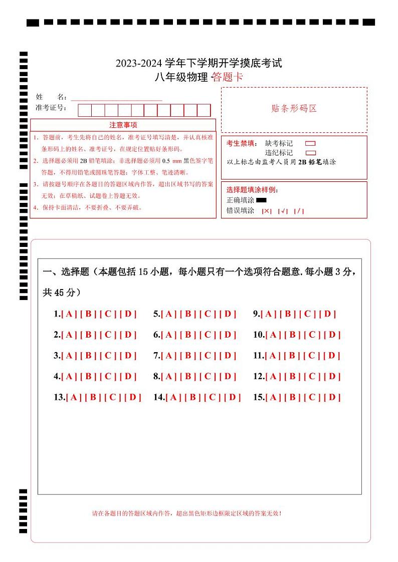 八年级物理开学摸底卷（湖北武汉专用）-2023-2024学年初中下学期开学摸底考试卷.zip01